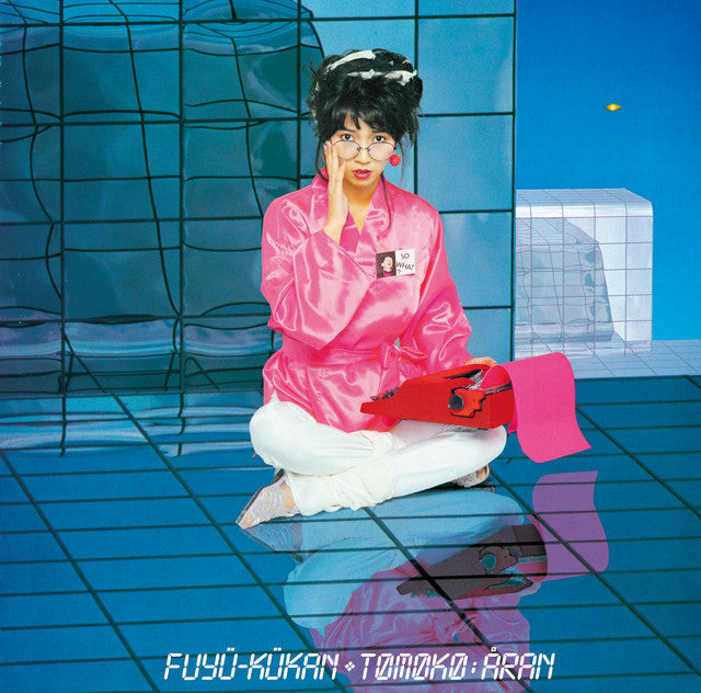 Tomoko Aran - Fuyu Kukan (180G/HEAVYWEIGHT VINYL/45 RPM/2LP)